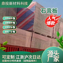 天花板吊顶石膏板家装工装材料普通纸面防火防潮板建材厂家批发