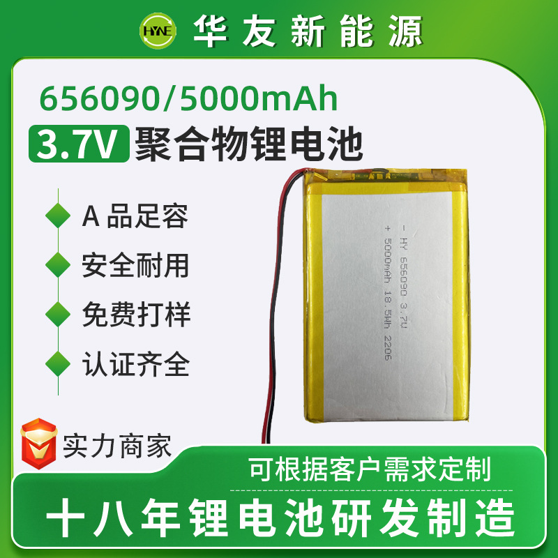 656090聚合物锂电池 3.7V5000mAh数码导航露营灯探照灯耐高温电池