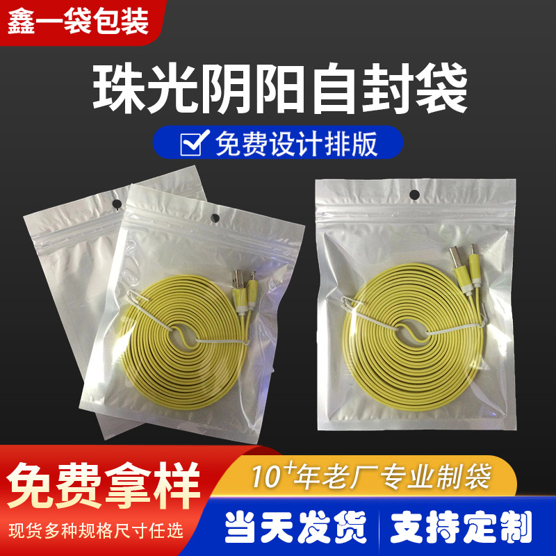 自封袋批发珠光阴阳骨袋数据线包装封口袋耳机套包装袋透明鱼骨袋