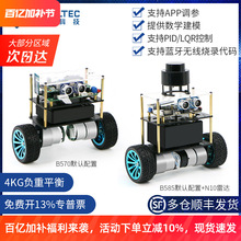 STM32平衡小车套件B570 B585平衡机器人LQR两轮自平衡智能车