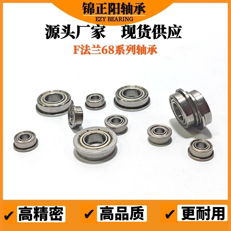 法兰轴承F683 684 685 686 687 688 689Z微型台阶大边带挡边轴承