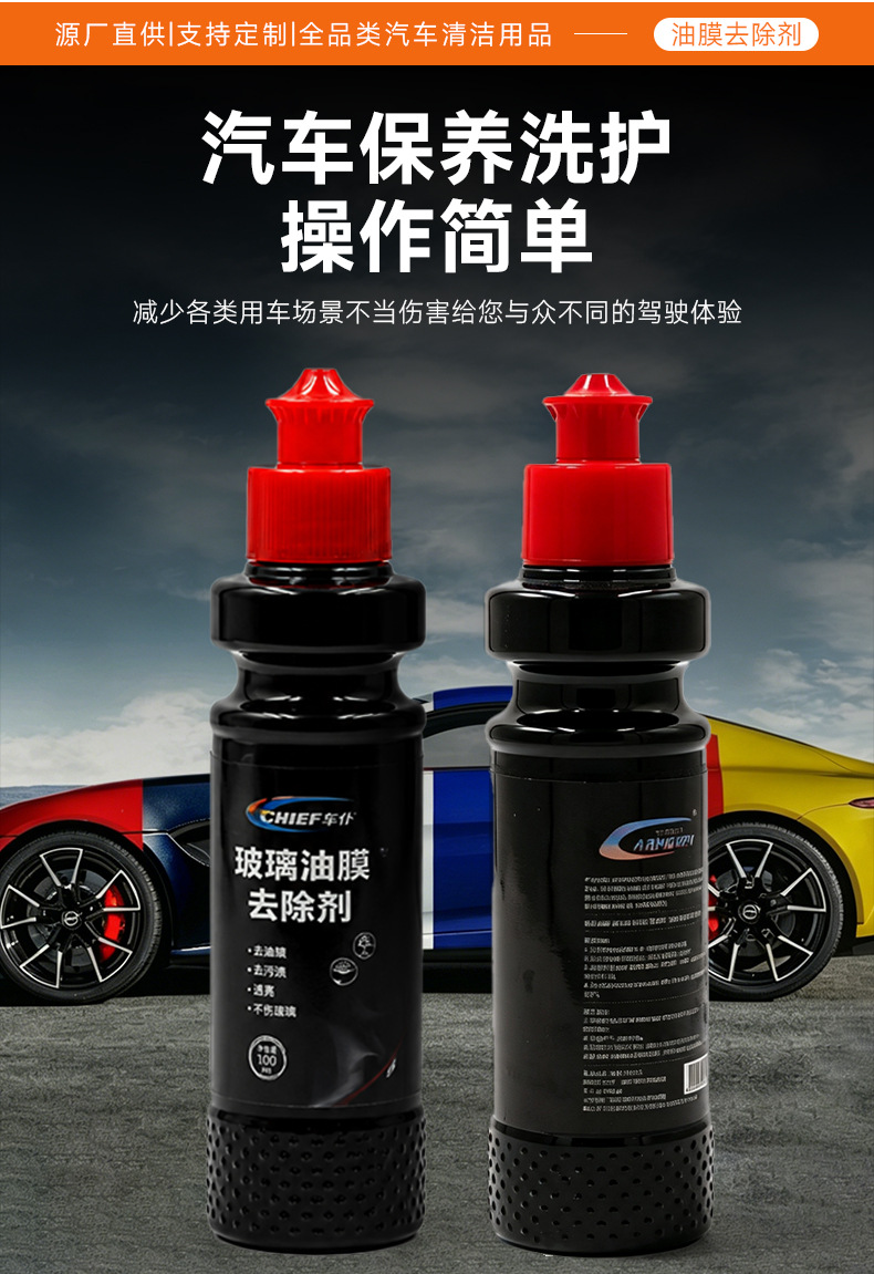 Glass Oil Film Remover, Front Windshield Oil Film Cleaner, Car Window Beauty Care and Anti-Fog Cleaning Agent