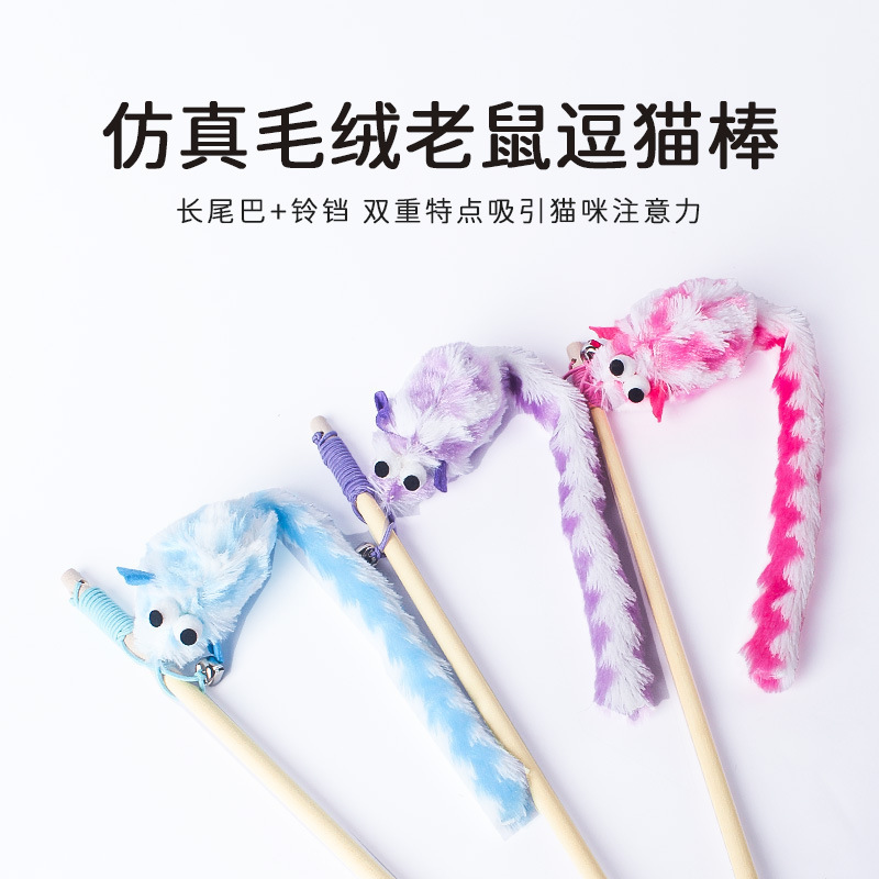 木杆逗猫棒猫咪玩具自嗨解闷逗猫神器耐咬毛绒老鼠小鸟带铃铛玩具|undefined