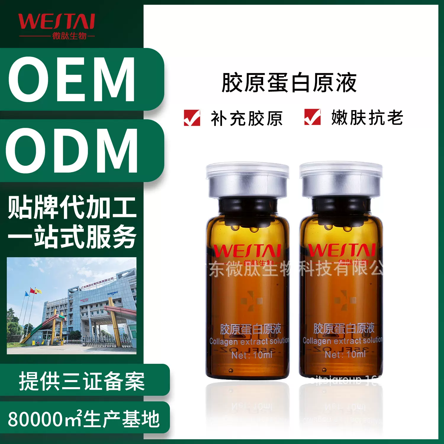 加工胶原蛋白精粹液致紧肌肤修护活性收细毛孔胶原蛋白精华液批发