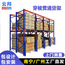 广西云邦仓储货架重型穿梭式贯通式贯通式货架重型货架定制冷轧钢