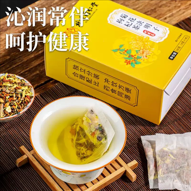 北京同仁堂菊決明子枸杞茶ゴボウ根養生夜更かしオレンジ茶|undefined