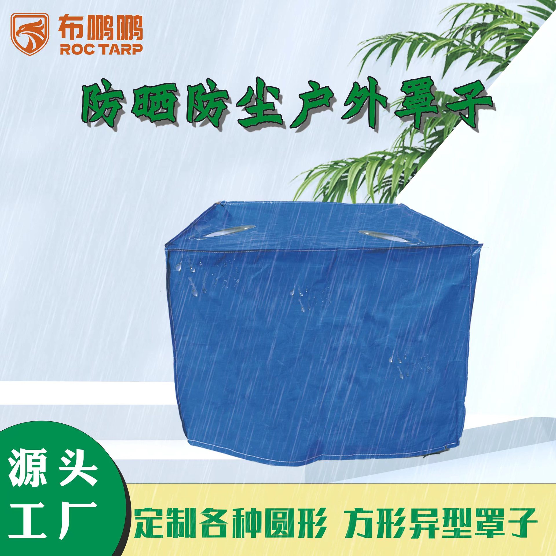 多种克重防水防晒防尘罩板板材防雨罩加厚PE设备罩家具户外防灰罩