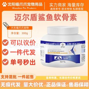 Maiershield Shark Chondroitin 300g Lecithin Cat and Dog Pet Nutritional Supplement Shark Chondroitin Lecithin