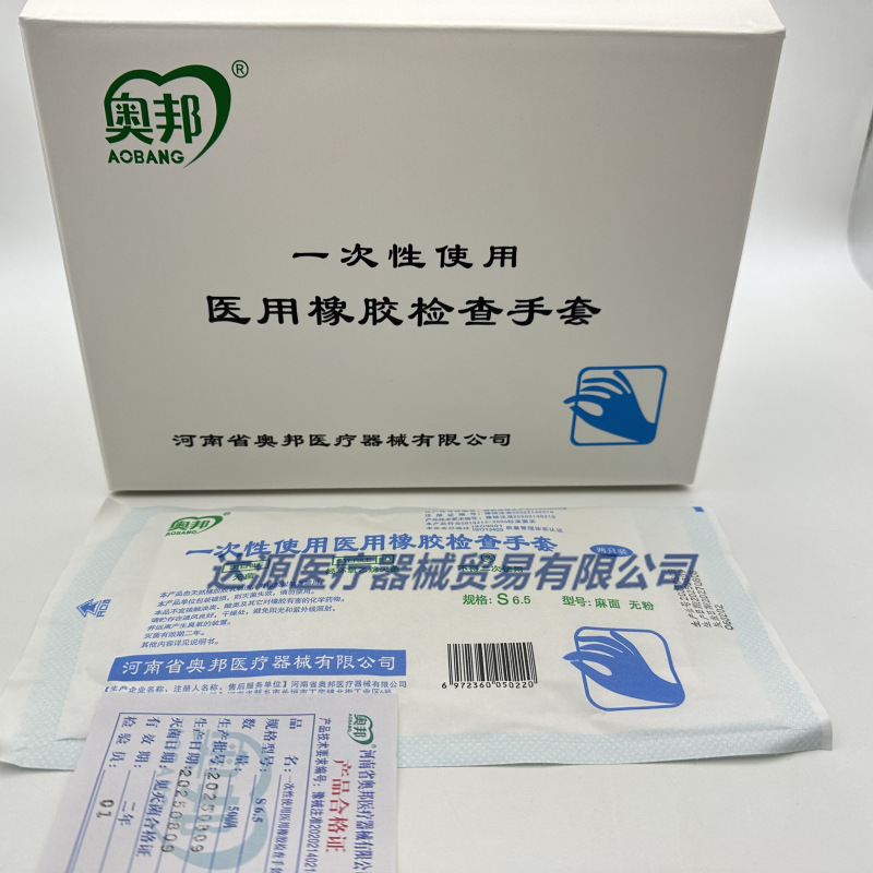 Aobang Medical Rubber Examination Gloves, Disposable Medical Gloves, Individually Packaged and Sterilized with Ethylene Oxide