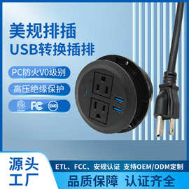 定制美规嵌入式暗装桌面插座扭转固定排插圆形美标PD20W快充插排