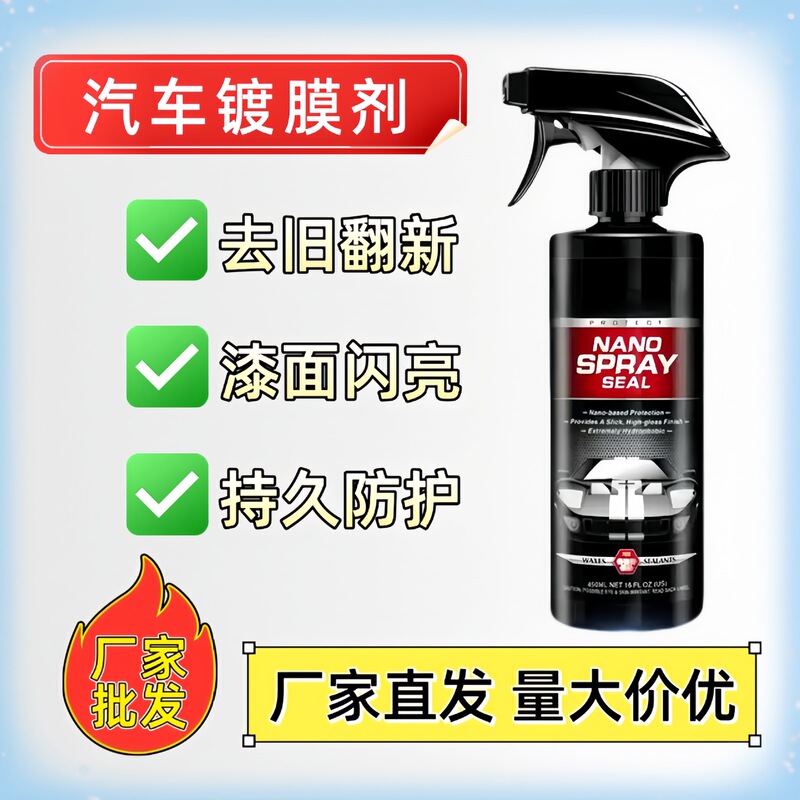 自動車コーティング剤ナノ研磨専用メッキ結晶度膜車ワックス噴霧液駆動水即効性メッキ剤保護車塗料|undefined