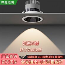 小山丘射灯嵌入式深藏防眩COB洗墙灯天花灯极窄边框射灯客厅家用