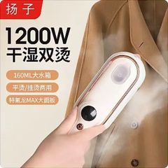 扬子手持蒸汽挂烫机熨烫机家用小型电熨斗烫熨衣服便携烫斗跨境