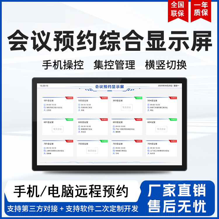会议室门牌智能会议预约智慧门显人脸识别办公室显示屏微信签到