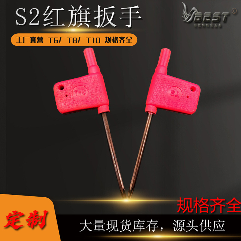 厂家直销数控刀具手动螺丝刀刀粒工具S2合金钢手动扳手红旗扳手