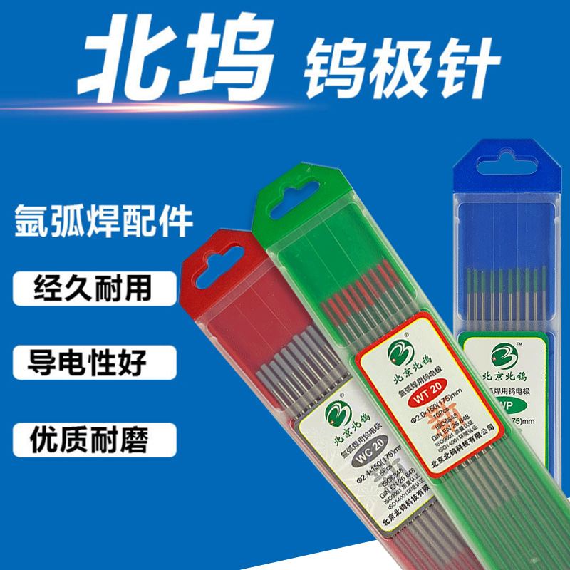 氩弧焊钨针北坞1.6/2.0/2.4/3.2焊针黑杆高纯钨棒钨电极乌针