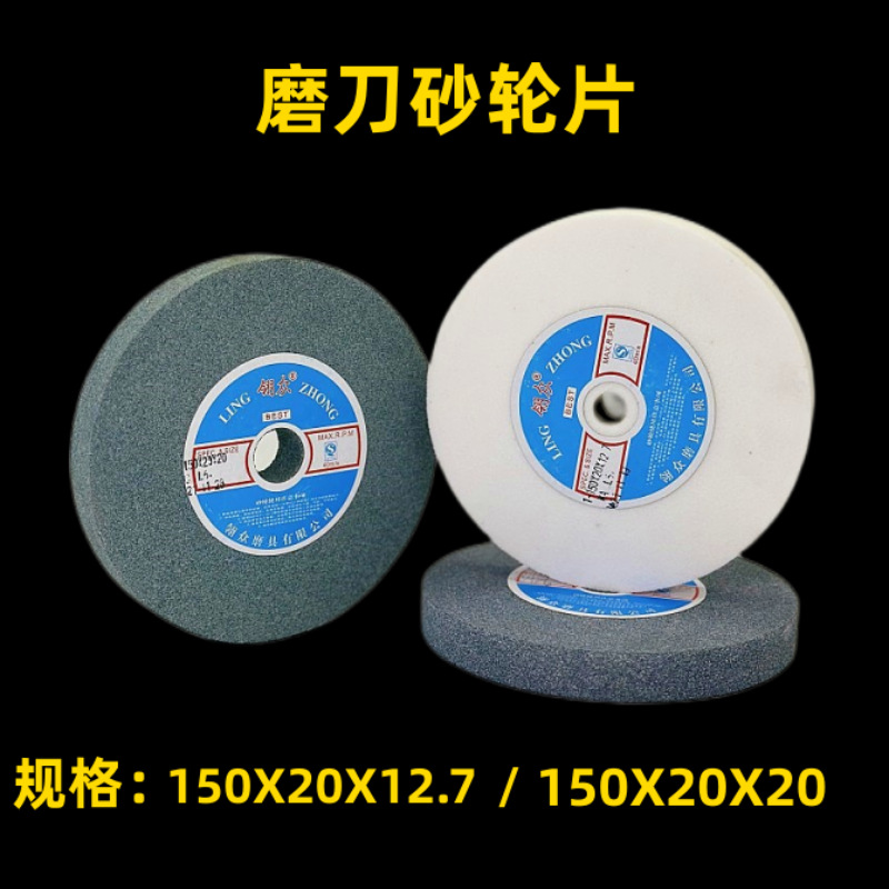 翎众 白刚玉绿碳棕刚玉打磨铁钨钢磨刀机砂轮片150X20X20小孔12.7