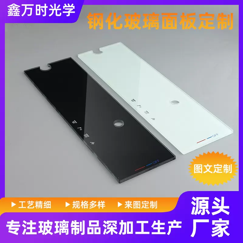 卫浴智能触摸开关面板玻璃视窗丝印玻璃面板源头工厂来图来样定制