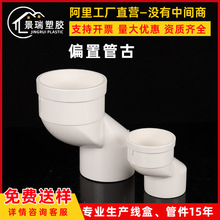 pvc50 75 110��ˮ��ƫ�ùܹ���λ����˫�в�ƫ����λ��ͷ�����