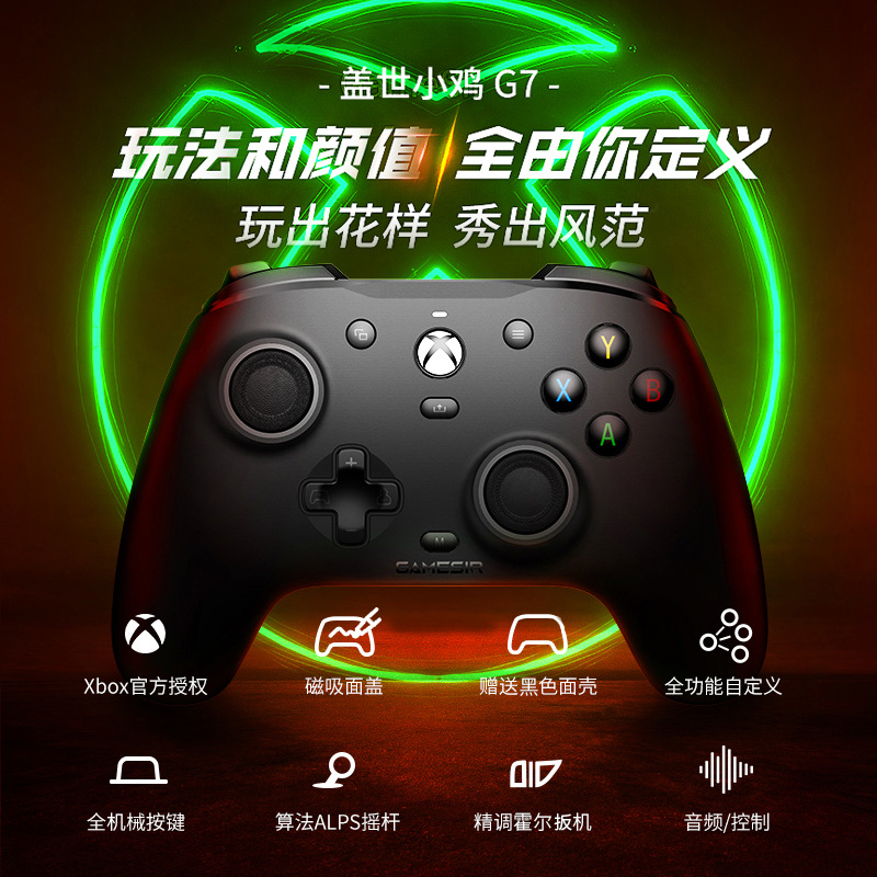 盖世小鸡G7有线手柄Xbox Series PC电脑Xbox one游戏手柄