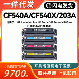 �m�û���CF540A/X����hp203A M254dw/M254n M281fdw M280nw��ɫ��