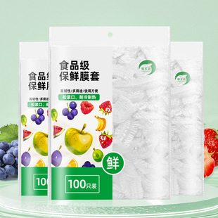 Food Grade Fruit Bag Preservative Film Set Disposable PE Preservative Set Leftover Refrigerator Elastband Household Preservative Bowl