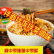 麻辣鲜鲜香调味酱料家用炒菜烧菜香肠调味品料重庆拌面佐料240g厂