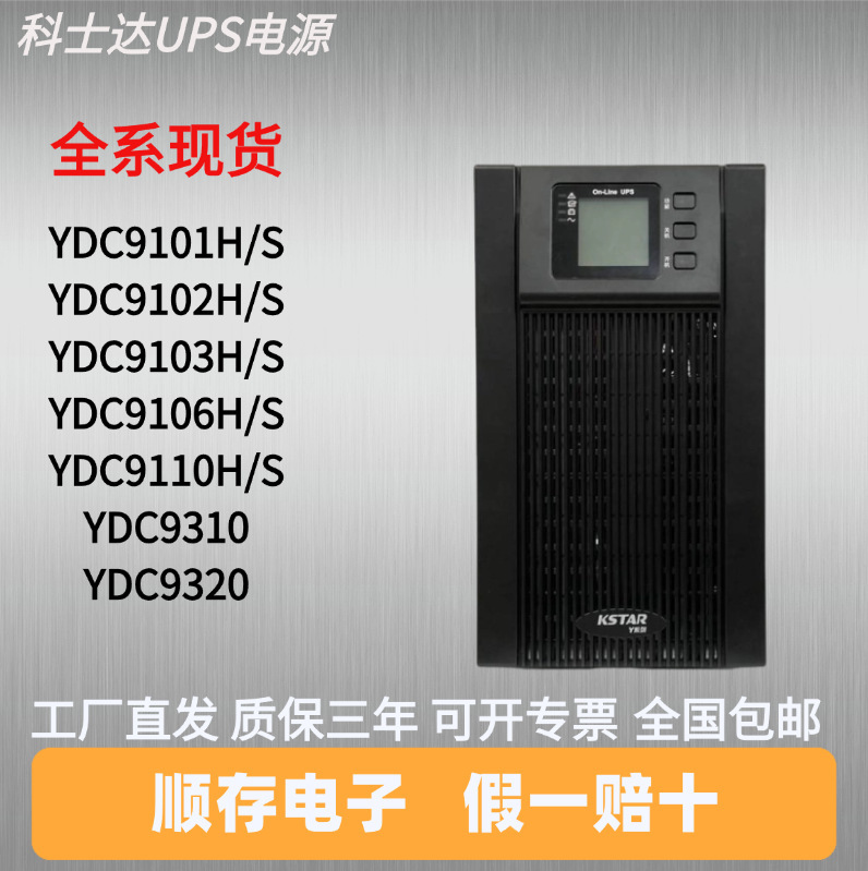 Costar Ups Power Supply Ydc9101H/9102H/9103H/9106H/9110H Workstation Backup Power Supply Costar Ups Power Supply Ydc9101H/9102H/9103H/9106H/9110H Workstation Backup Power Supply