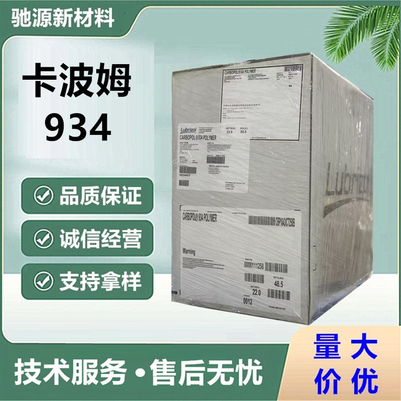美国路博润卡波姆934  化妆品级乳膏增稠凝胶粉卡波姆934