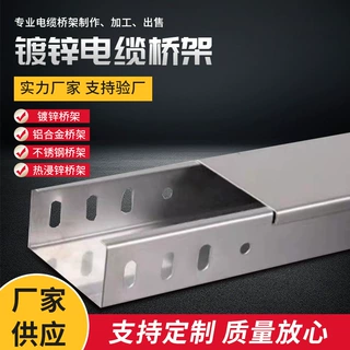 定制中卫桥架厂家电缆桥架镀锌网格走线热浸锌槽式线槽盒桥架