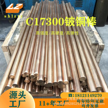 高弹性铍青铜棒C17300 高强度高硬度铍青铜棒 厂家直供 规格齐全