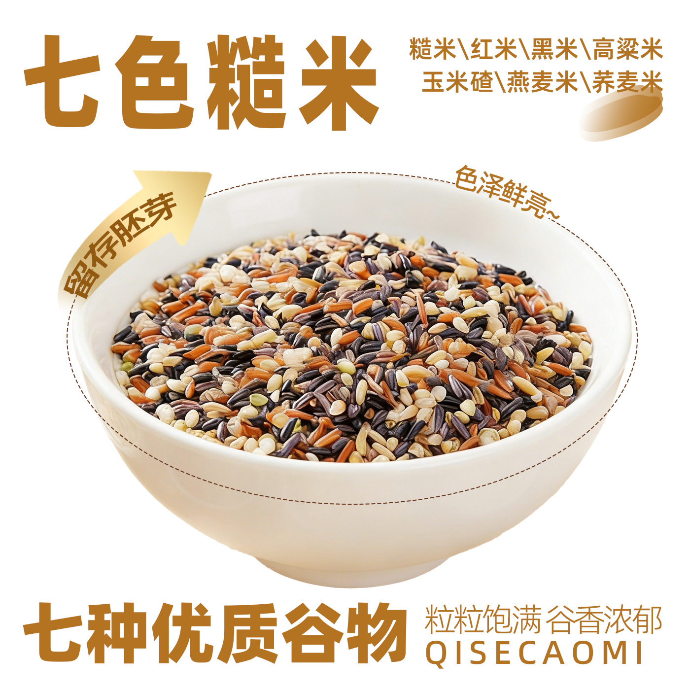 칠색현미 2.5kg 다색현미, 잡곡, 삼색, 오색, 1kg, 2.5kg 햅쌀 OEM 소스 도매