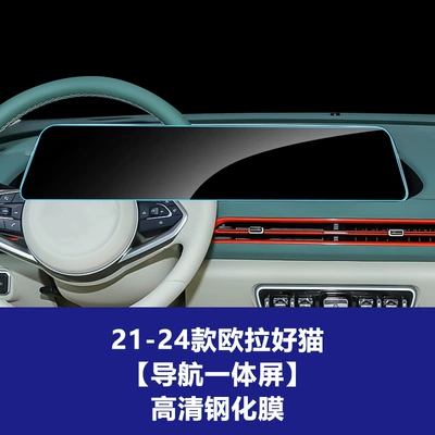 Ballet Cat Tempered Film, Central Control | Car interior film - 21-24-oula-good-cat-integrated-navigation-screen-high-definition-tempered-film