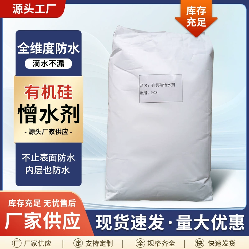 Производитель гидрофобного порошка из полисилоксана, силиконового гидрофобного агента, для гидроизоляции промышленных зданий и бетонных стен