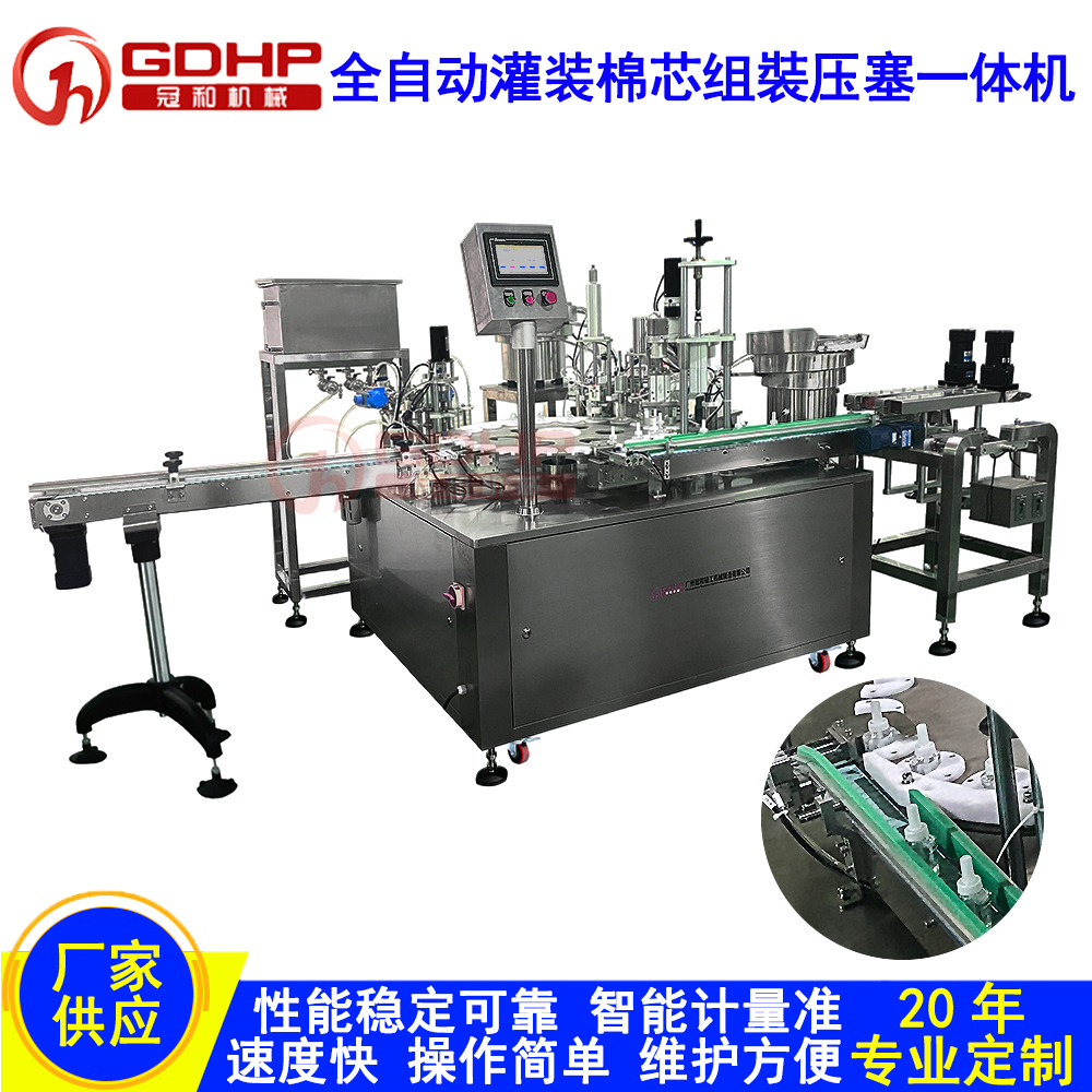 香水香薰精油精华液体集理盖理塞灌装带棉芯组装压塞一体机压装