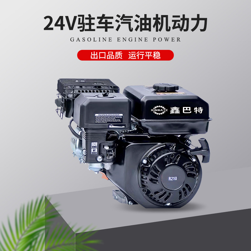 汽油R210R225驻车24V直流空调车载轻卡货车发动机