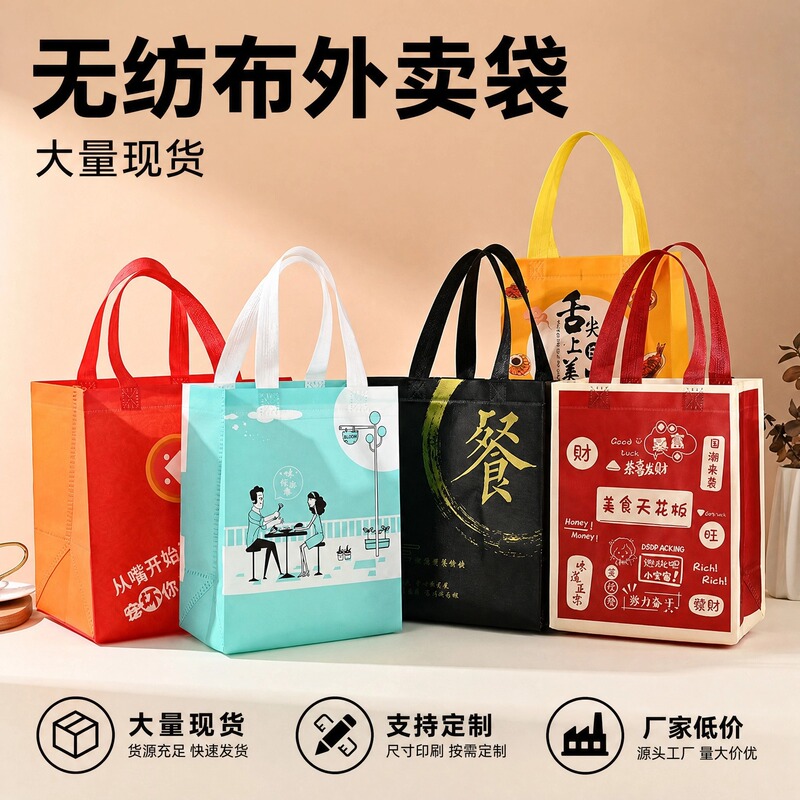 Custom Non-Woven Takeaway Bags for Commercial Use, Available in Stock, Can Be Printed with Logo, Suitable for Barbecue, Milk Tea, and Restaurant Use