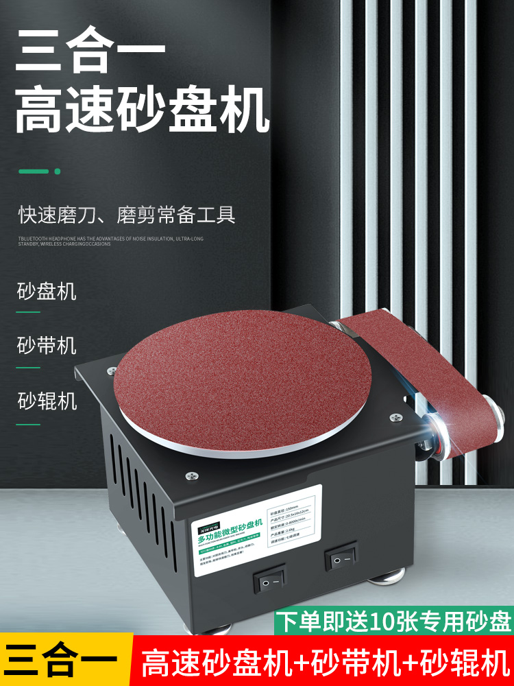kt小型电动砂带机家用DIY高速砂盘机磨刀开刃机台式打磨抛光