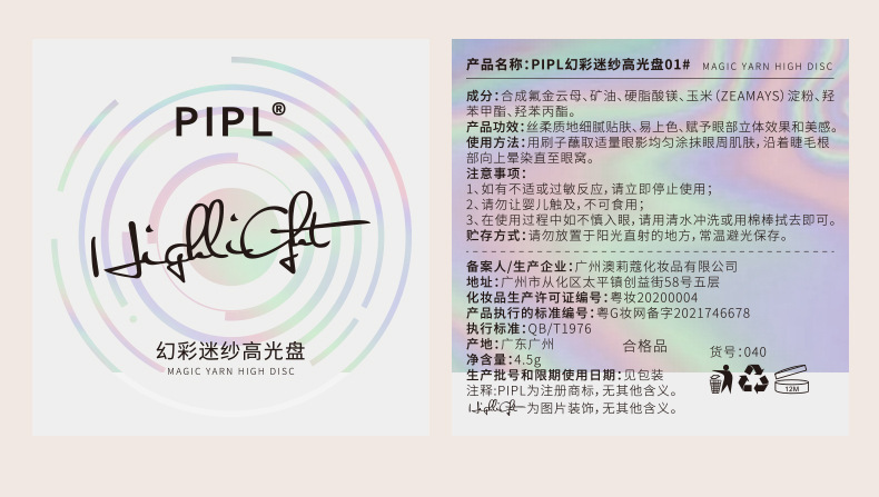 PIPL Iridescent Veil Single-color High Disc Glitter Powder Pearlescent Facial Brightening Makeup Fine Glitter Natural Champagne Color Cross-border undefined