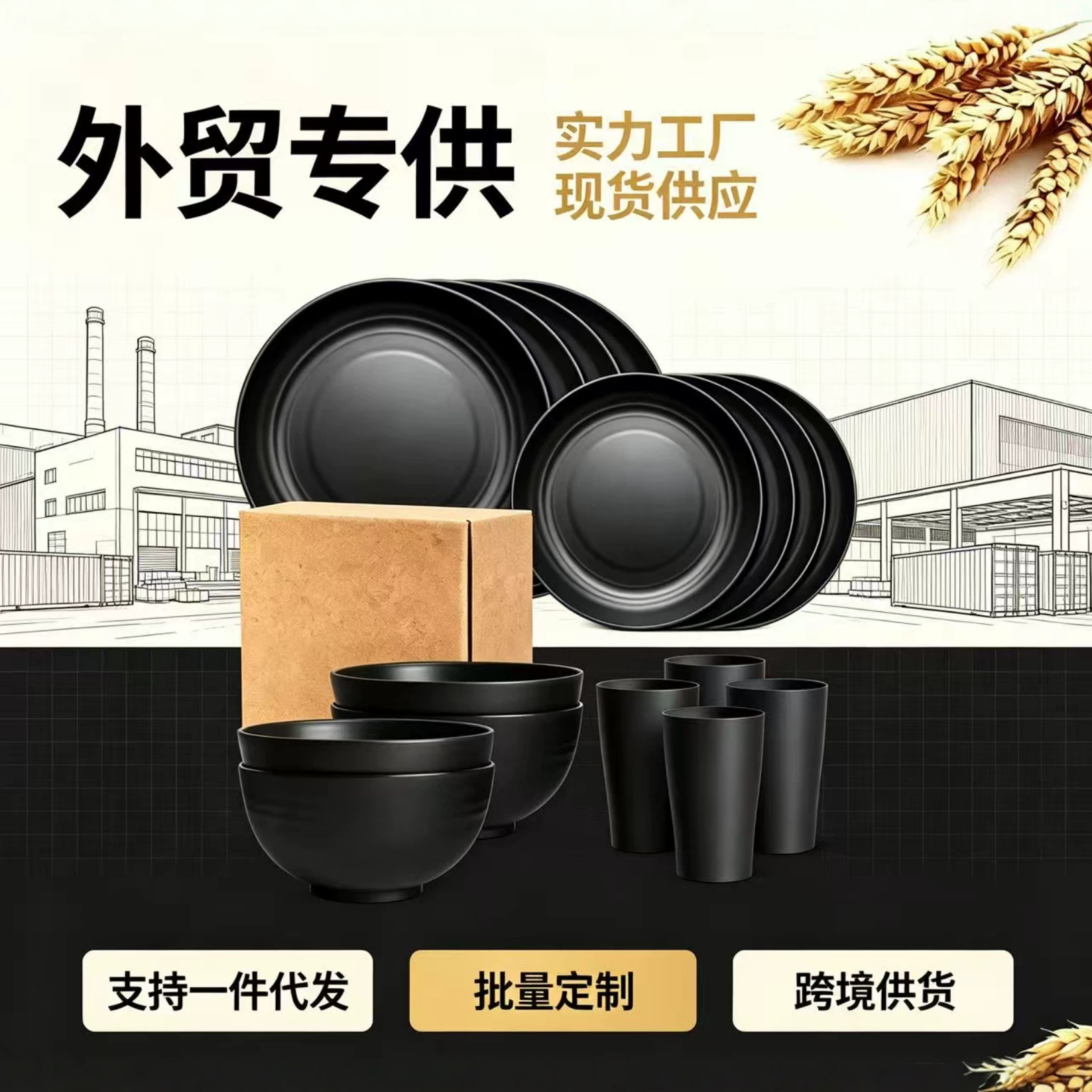 Cross-border Temu Amazon wheat straw plate bowl cup 16-piece set of bowls, plates, and cups, portable black tableware set