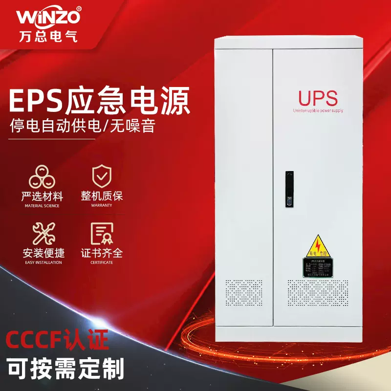 EPS应急电源消防巡检柜灯具照明配电箱集中电源单相三相UPS电源柜