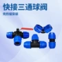 快速灌溉pe三通阀门