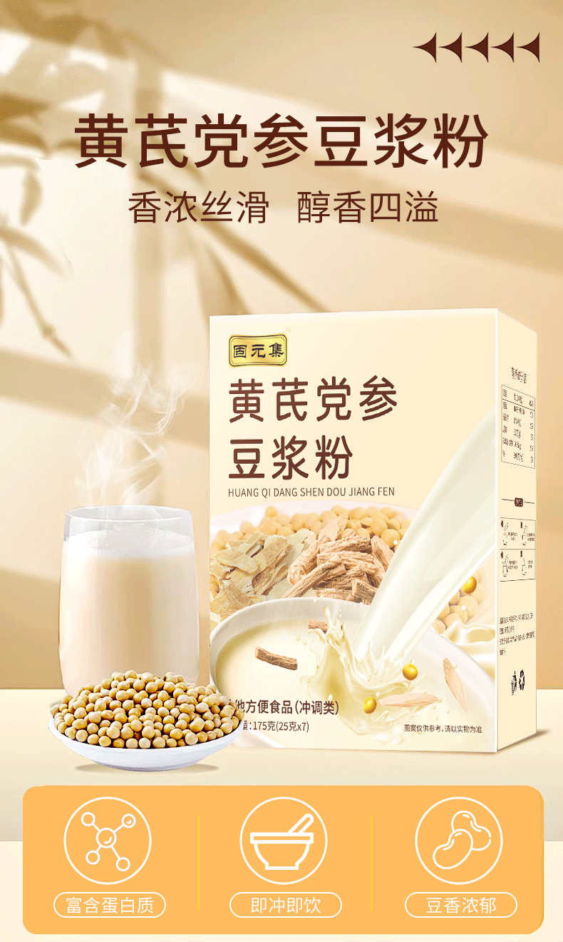 Huangqi Dangshen Soy Milk Powder (Astragalus & Codonopsis) — Portable Herbal Breakfast Drink with Chinese Yam, Donkey-Hide Gelatin & Red Date overview