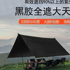 全遮光大天幕户外多用途方形天幕防晒多人帐篷超轻户外防雨遮阳棚