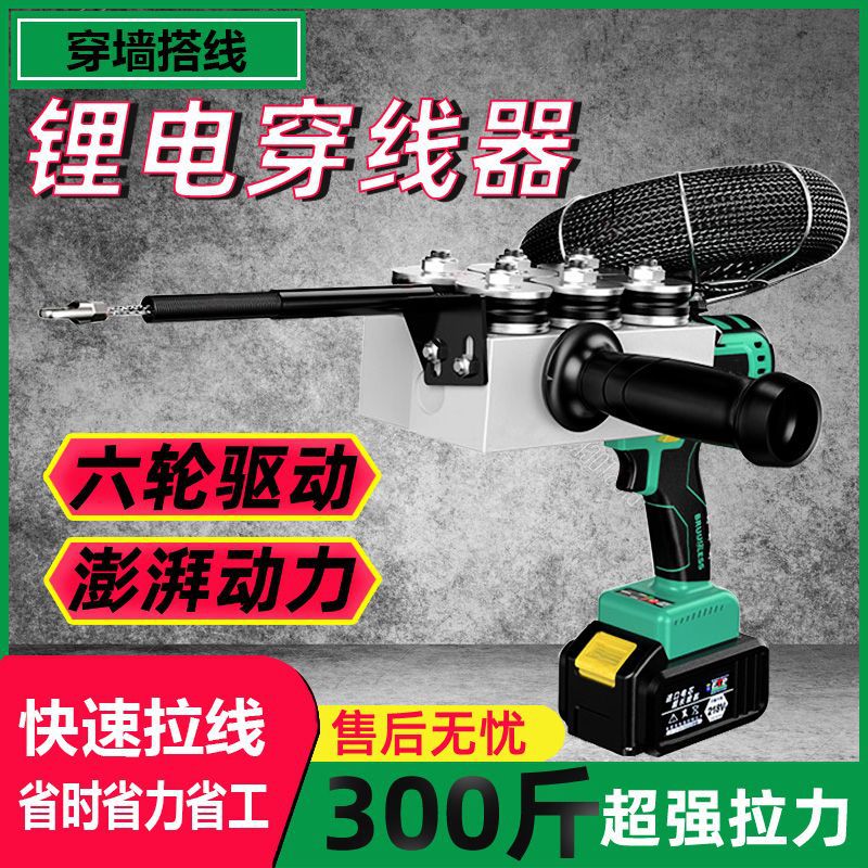 六轮穿线机锂电穿线神器高效放线电缆抽线拉线机自动搭线