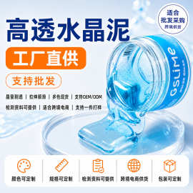 透明水晶泥儿童安全无毒不粘手史莱姆益智玩具diy手工起泡胶套装