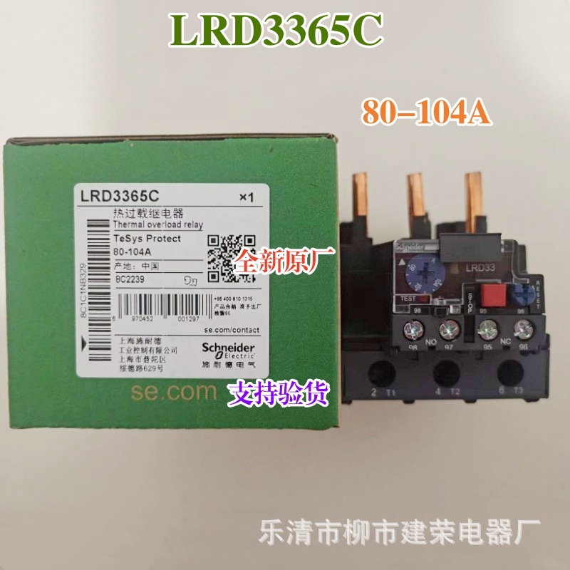 全新原厂Schneider 热过载继电器 LRD3359C 电流48-65A