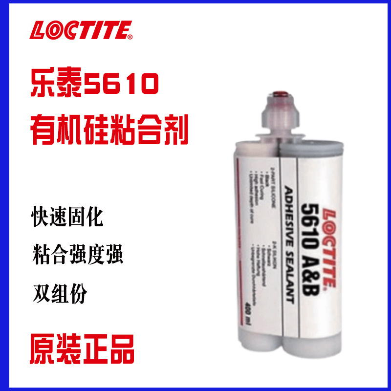 乐泰Sl5610烷氧基有机硅密封胶 双组份胶黏剂 玻璃炉灶组件粘合剂