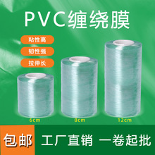 pvc包装膜电缆缠绕膜小卷绿色工业自粘嫁接膜拉伸膜6-12cm打包膜