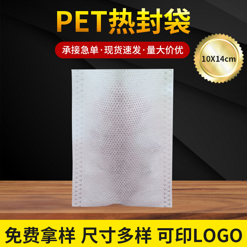 批发10*14cm无纺布pet热封茶包袋 煎药袋 泡茶袋 过滤袋 茶叶包